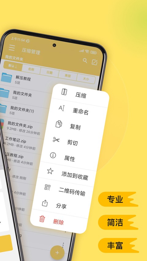 解压专家安卓版截图1