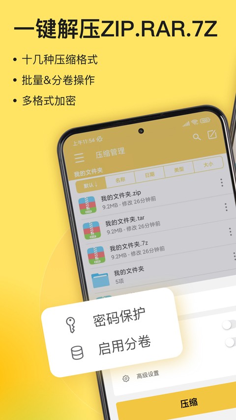 解压专家安卓版截图4