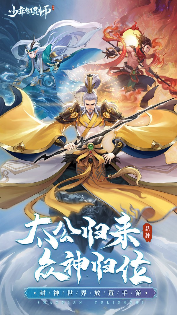 少年御灵师截图1