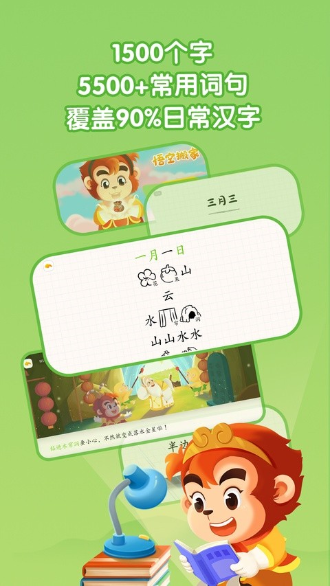 悟空识字幼儿版截图3