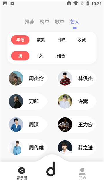魔音音乐最新版截图1