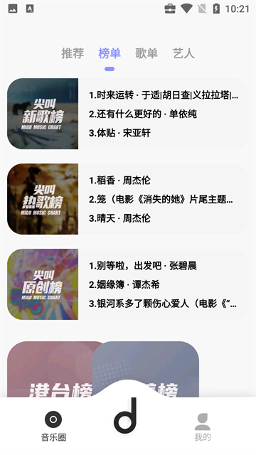 魔音音乐最新版截图2