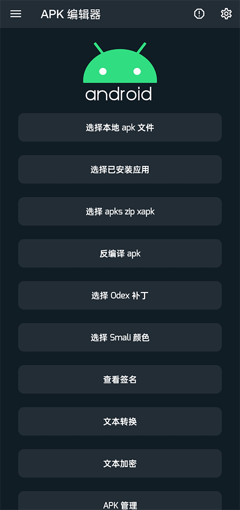 APK编辑器中文版截图3