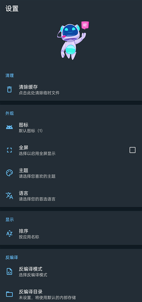 APK编辑器中文版截图4