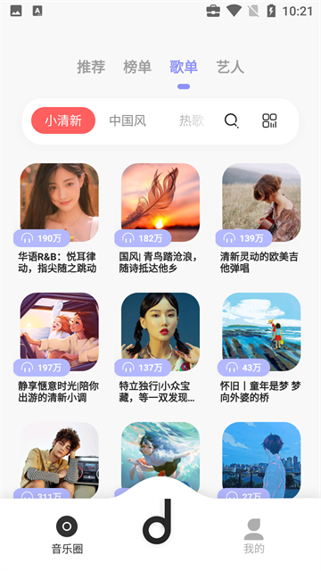 魔音音乐最新版截图3