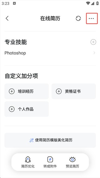 智联招聘企业版