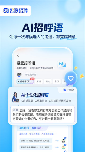 智联招聘企业版截图2