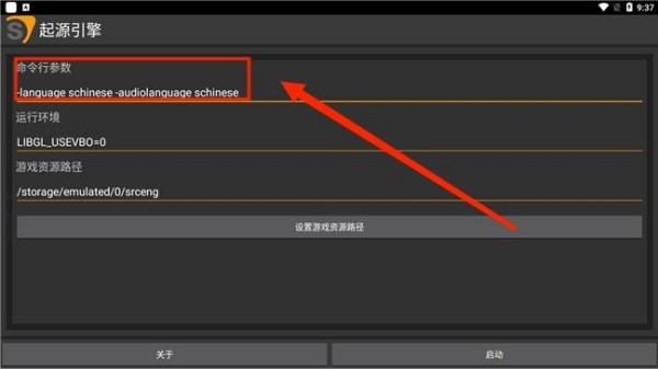 起源引擎汉化版
