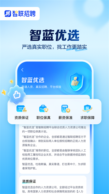 智联招聘企业版截图4