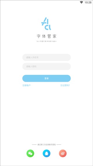 字体管家安卓版