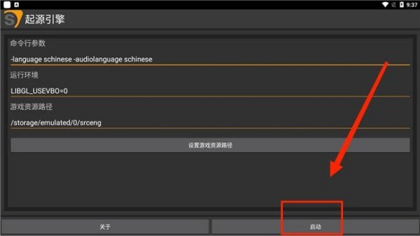 起源引擎汉化版