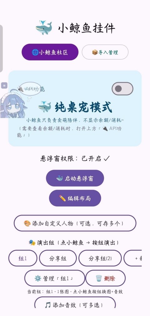 小鲸鱼挂件截图2