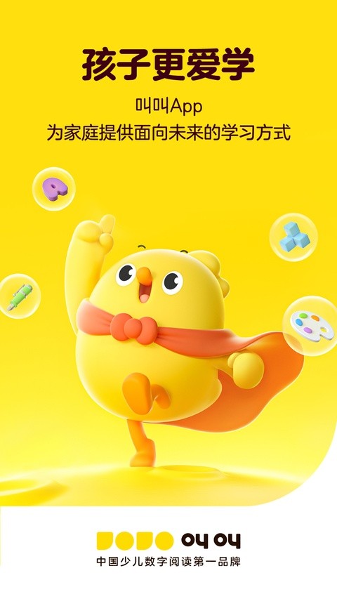 叫叫学院截图4