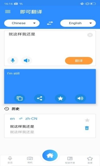 即可翻译