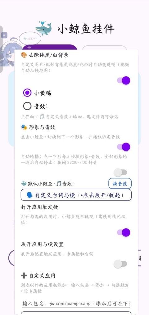 小鲸鱼挂件截图4