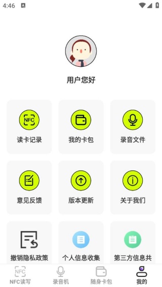 NFC管家