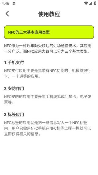 NFC管家
