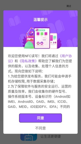 NFC管家