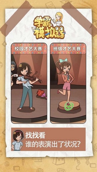学霸模拟器无广告版截图3