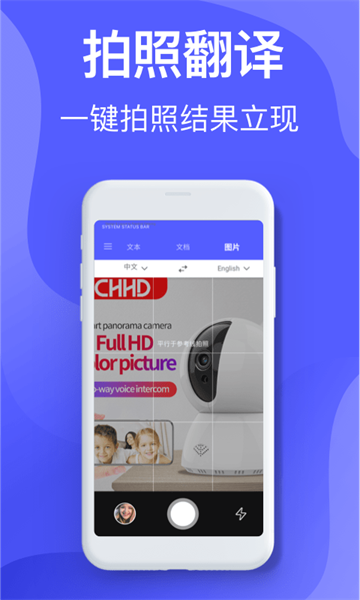 即可翻译截图3