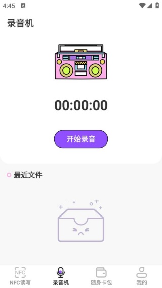 NFC管家