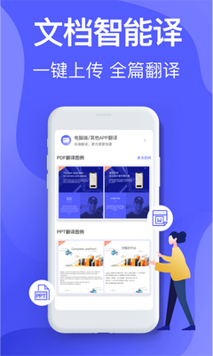 即可翻译截图4