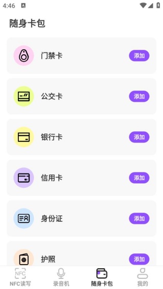 NFC管家