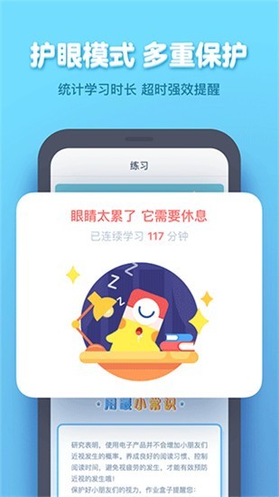 小盒学生截图1