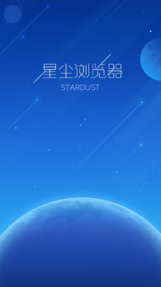 星尘浏览器电视版