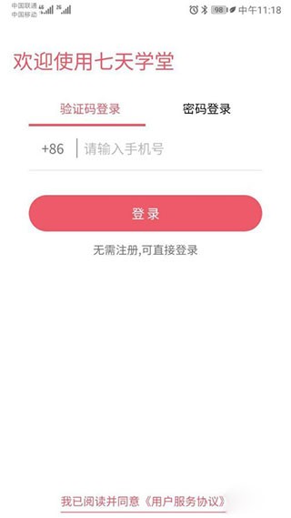 七天学堂最新版