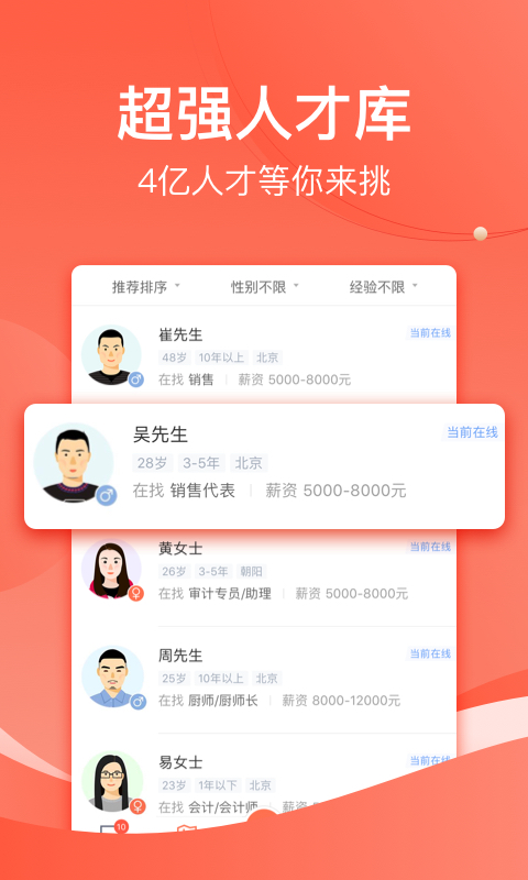招才猫直聘截图1