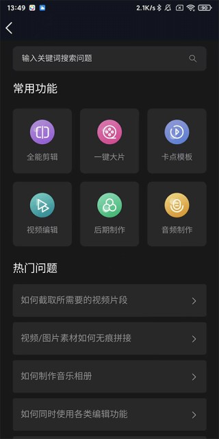 爱剪辑最新版