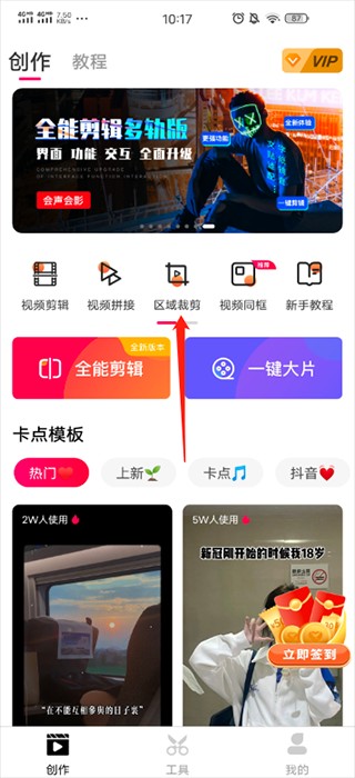 爱剪辑最新版