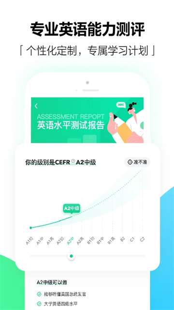 开言英语安卓版截图1