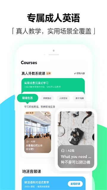 开言英语安卓版截图2