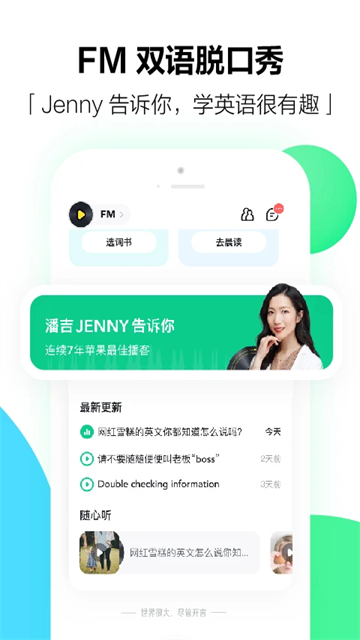 开言英语安卓版截图4