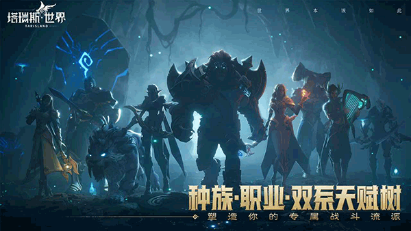 塔瑞斯世界安卓版截图1