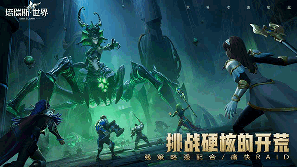 塔瑞斯世界安卓版截图3