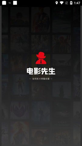 电影先生截图1