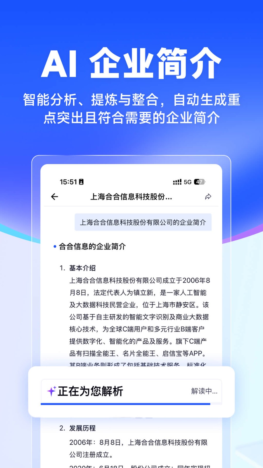启信慧眼截图2