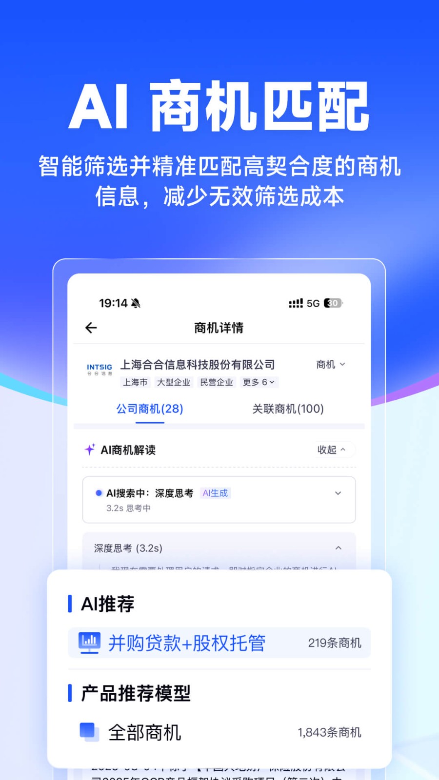 启信慧眼截图3