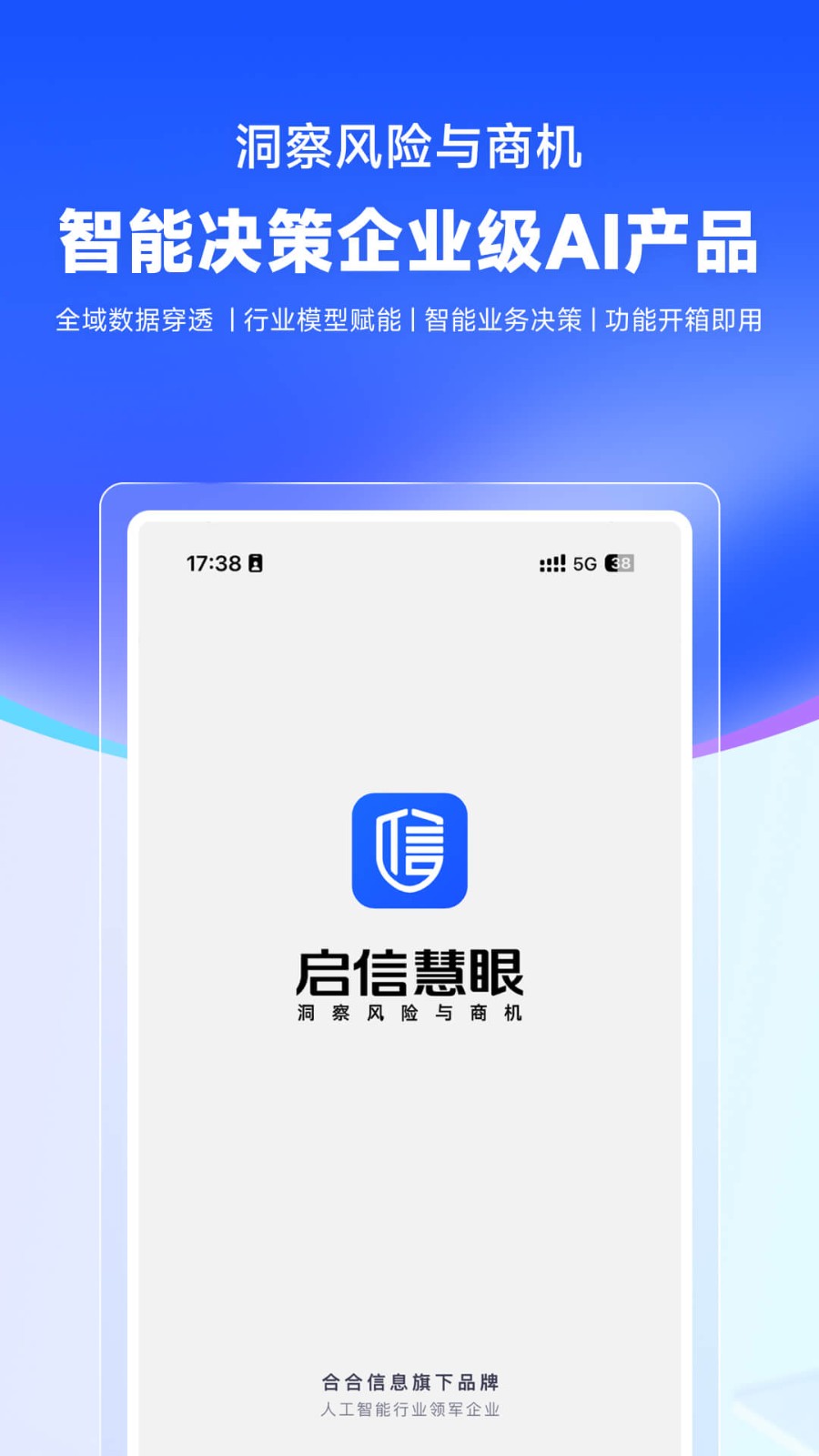 启信慧眼截图5