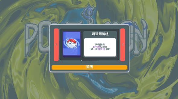 小丑牌宝可梦