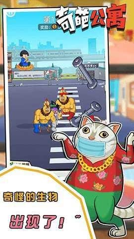 奇葩公寓截图1