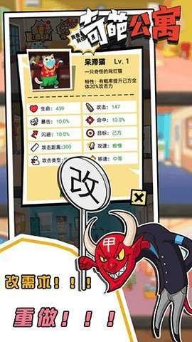 奇葩公寓截图2