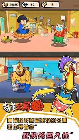 奇葩公寓截图3