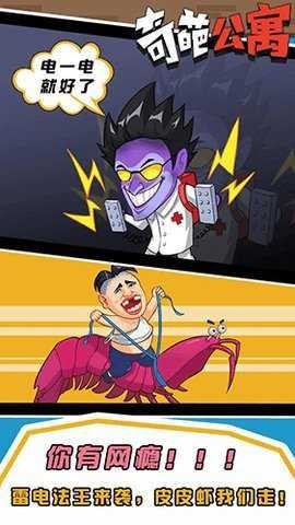 奇葩公寓截图4