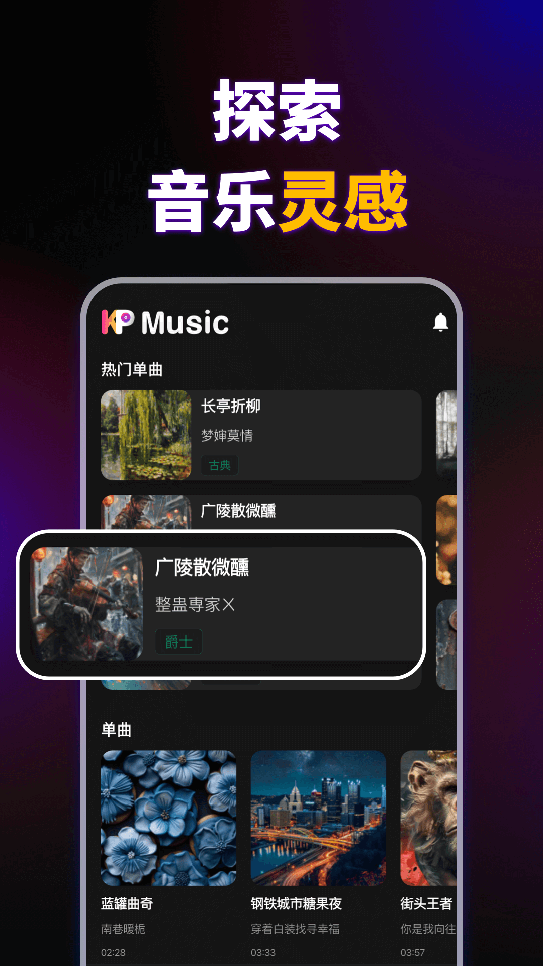 KP音乐截图3