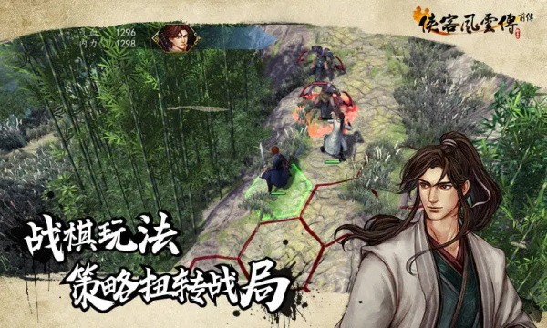 侠客风云传前传手机版截图5