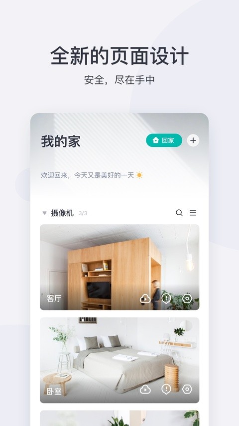 小蚁摄像机旧版截图1